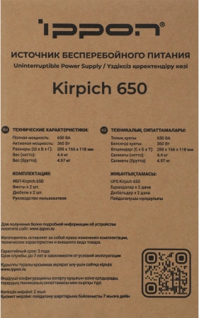 Источник бесперебойного питания Ippon Esconder 600 360Вт 600ВА черный