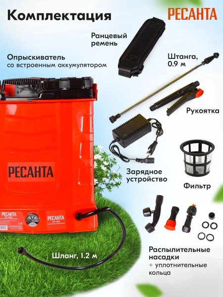 Опрыскиватель Ресанта SP SP-12СК аккум. ранц. 12л красный/черный (70/13/40)