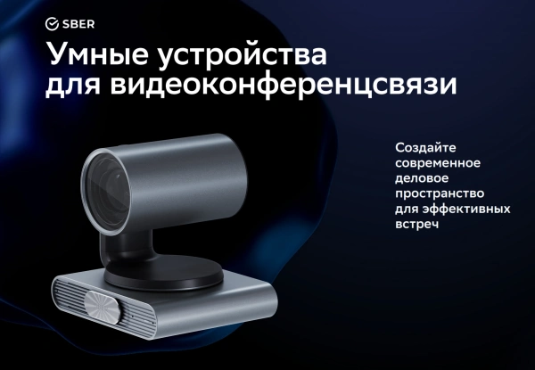 Камера Sber SDCM-12X001 (SDCM-12Х001) 4K PTZ камера c 12x опт. зумом, AI сценарии