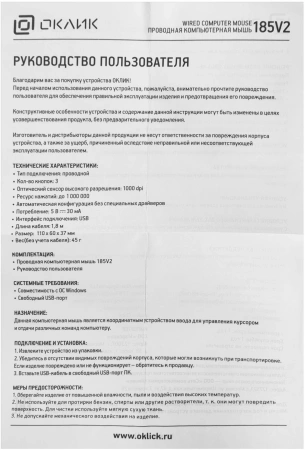 Мышь Оклик 185V2 черный оптическая (1200dpi) USB для ноутбука (3but)