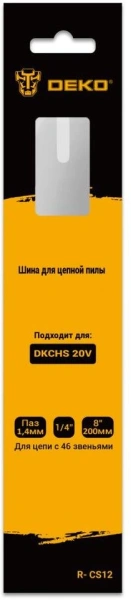 Шина для цепных пил Deko R-CS12 для DKCHS 20 (080-2018)