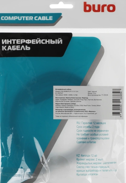 Кабель аудио-видео Buro BU-HDMI-FLAT-v1.4-1.5m HDMI (m)/HDMI (m) 1.5м. позолоч.конт. черный
