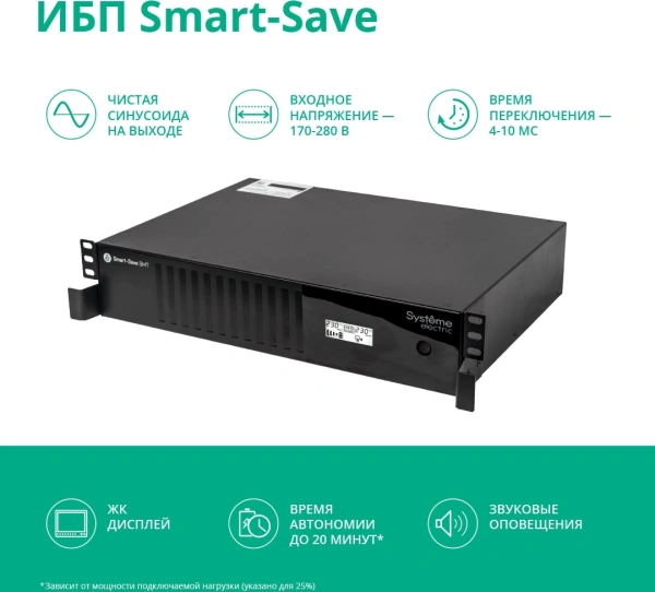 Источник бесперебойного питания Systeme Electriс SMT SMTSE3000RMI2U 1800Вт 3000ВА черный