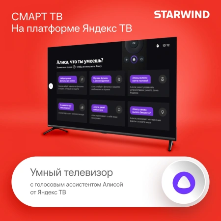 Телевизор LED Starwind 43" SW-LED43SG300 Яндекс.ТВ Frameless черный FULL HD 60Hz DVB-T DVB-T2 DVB-C DVB-S DVB-S2 USB WiFi Smart TV