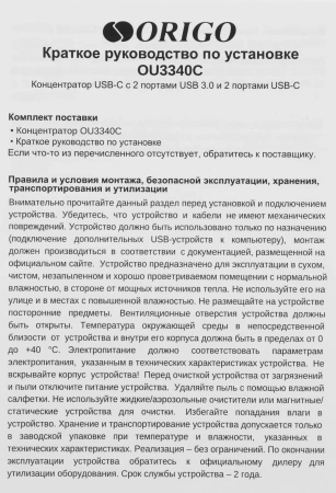 Разветвитель USB-C Origo OU3340C 4порт. (OU3340C/A1A)