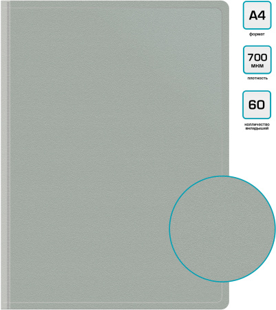 Папка с 60 прозр.вклад. Бюрократ -BPV60GREY A4 пластик 0.7мм торц.карм с бум. встав серый