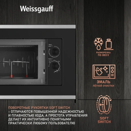 Микроволновая печь Weissgauff HMT-2017 Grill 20л. 700Вт черный (встраиваемая)