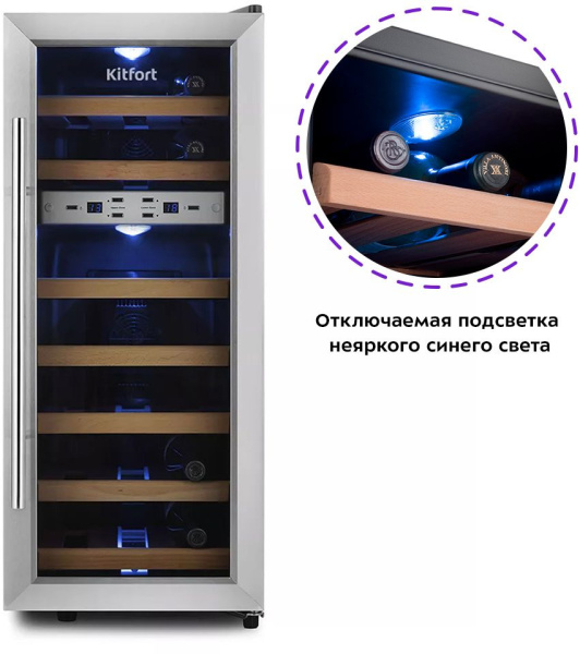 Винный шкаф Kitfort КТ-2406 2-хкамерн. нержавеющая сталь мат.