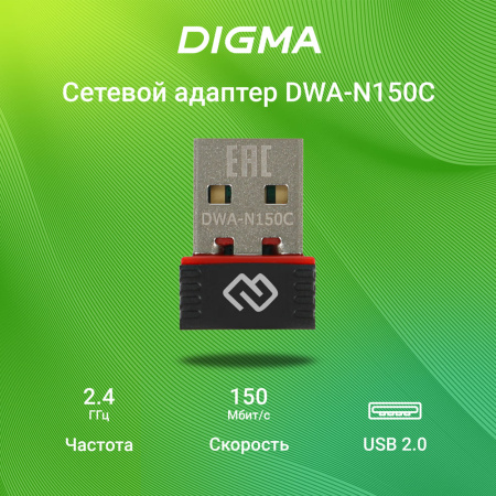 Сетевой адаптер WiFi Digma DWA-N150C N150 USB 2.0 (ант.внутр.) 1ант. (упак.:1шт)