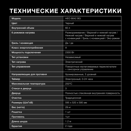 Духовой шкаф Электрический Hyundai HEO 6642 BG черный