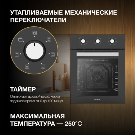 Духовой шкаф Электрический Hyundai HEO 45311 BG черный