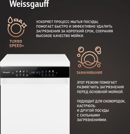 Посудомоечная машина Weissgauff DW 4539 Inverter Touch AutoOpen белый (узкая) инвертер