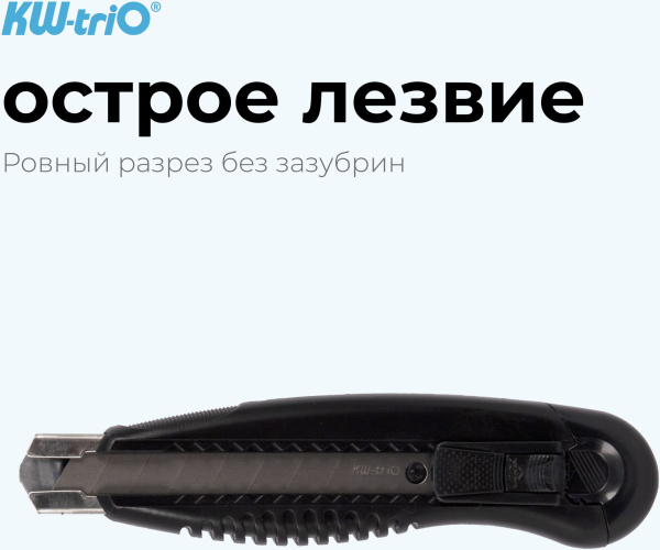 Нож канцелярский Kw-Trio 3713blck шир.лез.18мм усиленный 2 сменных лезвия металл черный блистер