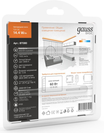 Лента светодиод. Gauss Basic 2м (BT080)