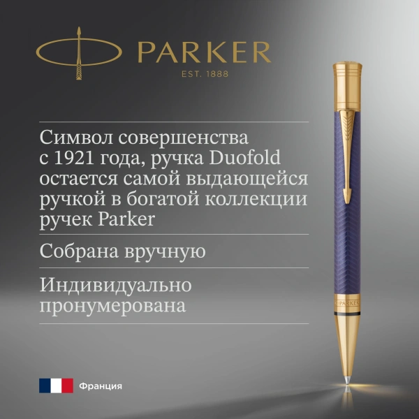 Ручка шариков. Parker Duofold K307 Prestige (1931373) Blue Chevron GT M черн. черн. подар.кор.