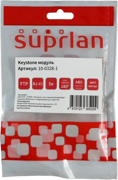 Модуль Suprlan 10-0328-1 информ. KeystoneRJ45 1 кат.5E FTP стальной