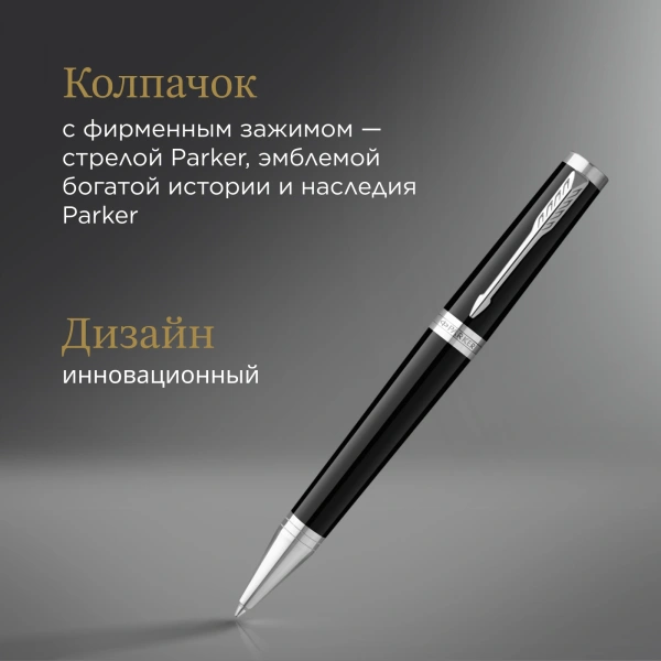 Ручка шариков. Parker Ingenuity Core K570 (2181997) Black CT M чернила син. подар.кор.