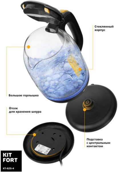 Чайник электрический Kitfort КТ-625-4 1.7л. 2200Вт черный/желтый (корпус: стекло)