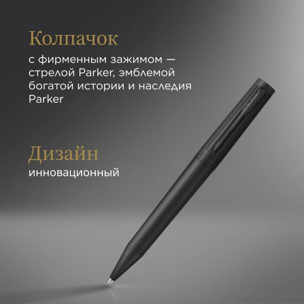 Ручка шариков. Parker Ingenuity Core K570 (2182016) Black BT M чернила син. подар.кор.