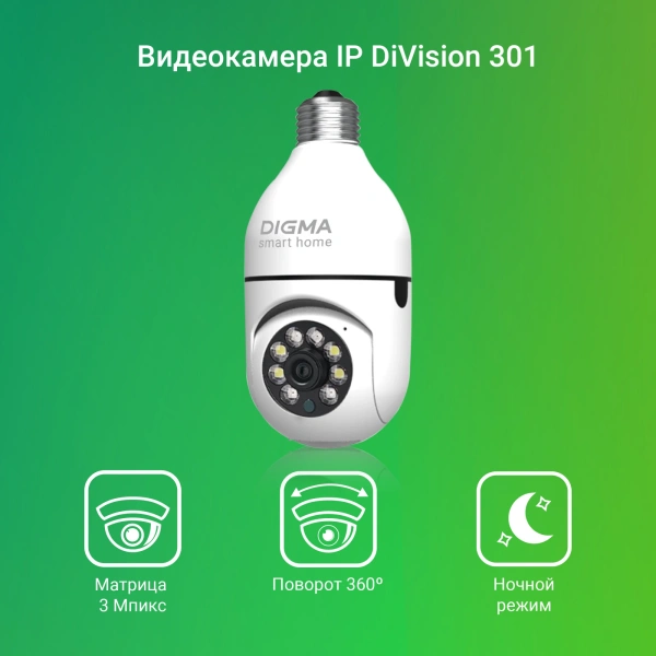 Камера видеонаблюдения IP Digma DiVision 301 Wi-Fi 3.6-3.6мм цв. корп.:белый (DV301)