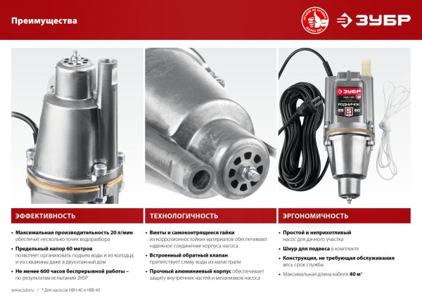 Насос вибрационный Зубр НВН-15 240Вт 1200л/час