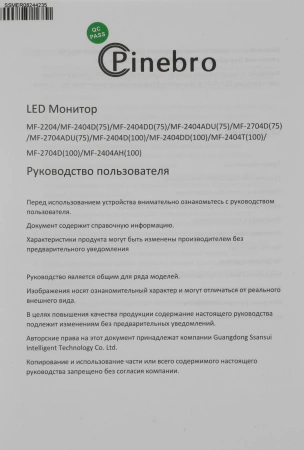 Монитор Pinebro 23.8" MF-2404AH(100) черный IPS LED 4ms 16:9 HDMI M/M матовая HAS Piv 300cd 178гр/178гр 1920x1080 100Hz FreeSync VGA FHD 3.7кг