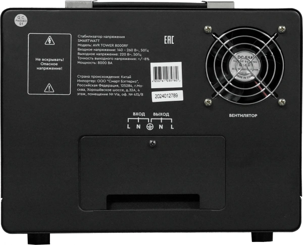 Стабилизатор напряжения Smartwatt AVR Tower 8000RF 8000ВА черный