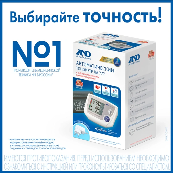 Тонометр автоматический A&D UA-777AC