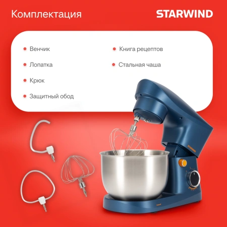 Миксер планетарный Starwind SPM2252 1500Вт синий