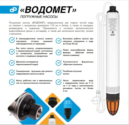 Насос скважинный Джилекс Водомет ЗД ВОДОМЕТ 3Д 55/100 1300Вт 3300л/час (5602)