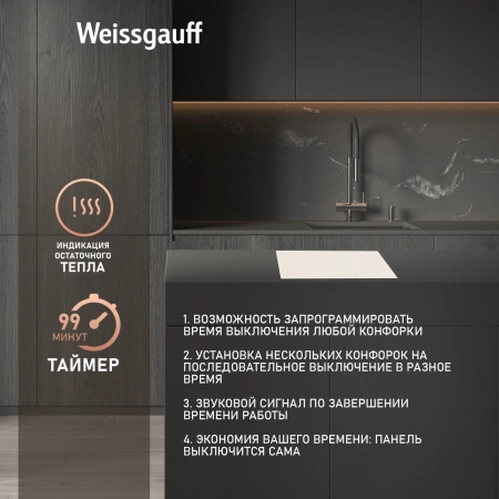 Индукционная варочная поверхность Weissgauff HI 632 GSA бежевый