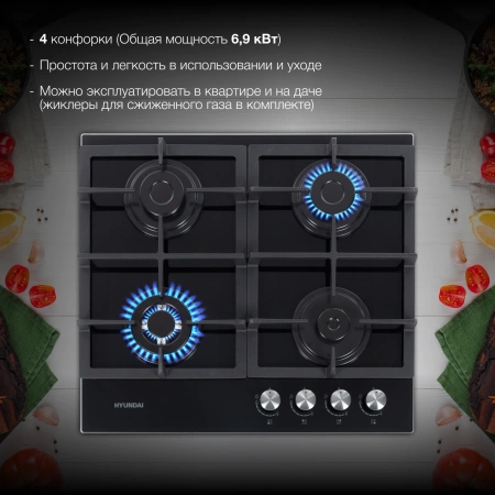 Газовая варочная поверхность Hyundai HHG 6434 BG черный