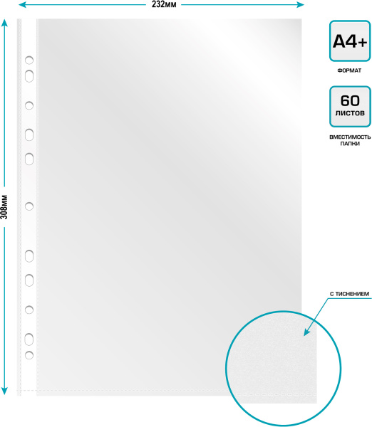 Папка-вкладыш Бюрократ Премиум 013BTEN60 тисненые А4+ (упак.:100шт)