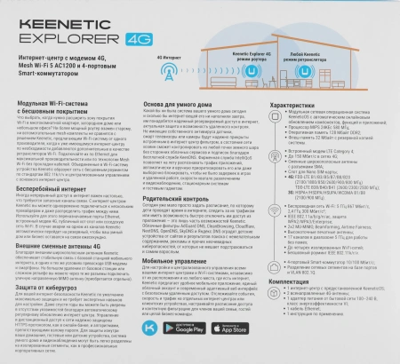 Роутер беспроводной Keenetic Explorer 4G (KN-4910) AC1200 10/100BASE-TX/4G cat.4 белый