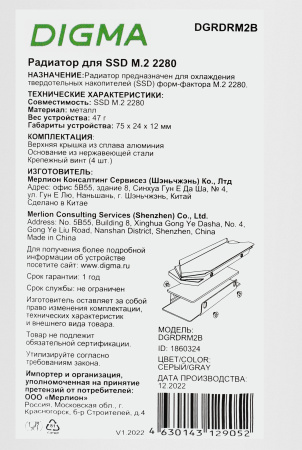 Радиатор для SSD Digma DGRDRM2B металл Ret