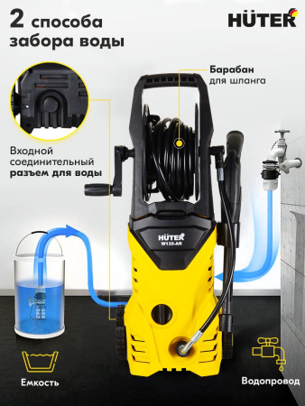 Минимойка Huter W135-AR 1650Вт (70/8/9)