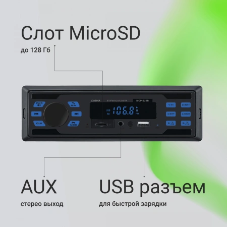 Автомагнитола Digma MCP-225B 1DIN 2x35Вт 2