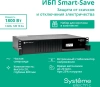 Источник бесперебойного питания Systeme Electriс SMT SMTSE3000RMI2U 1800Вт 3000ВА черный