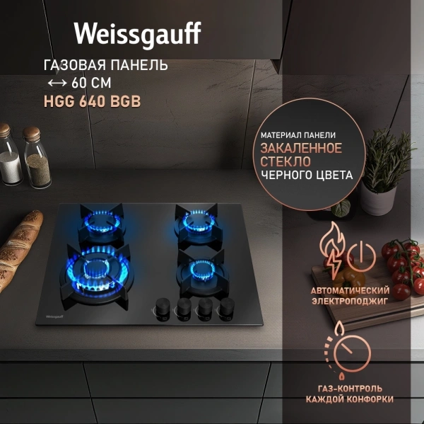 Газовая варочная поверхность Weissgauff HGG 640 BGB черный