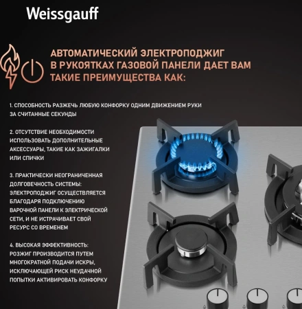 Газовая варочная поверхность Weissgauff HGG 431 XRV нержавеющая сталь