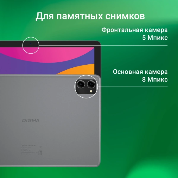 Планшет Digma Optima 1415D 4G T606 8C/4Gb/64Gb 10.1" IPS 1920x1200/3G/4G/And13/темно-серый/BT/GPS/8M