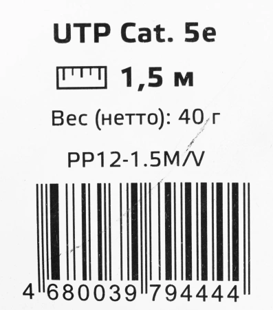 Патч-корд PP12-1.5M/V 1000G UTP 4 пары cat5E CCA molded 1.5м фиолетовый RJ-45 (m)-RJ-45 (m)
