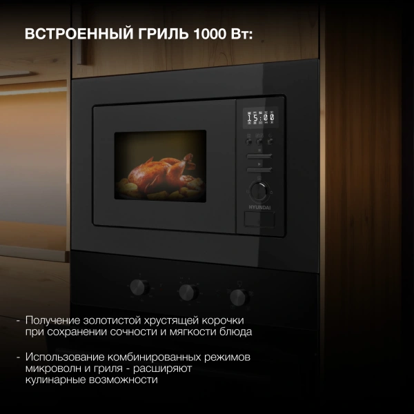 Микроволновая печь Hyundai HBW 2040 BG 20л. 800Вт черный (встраиваемая)