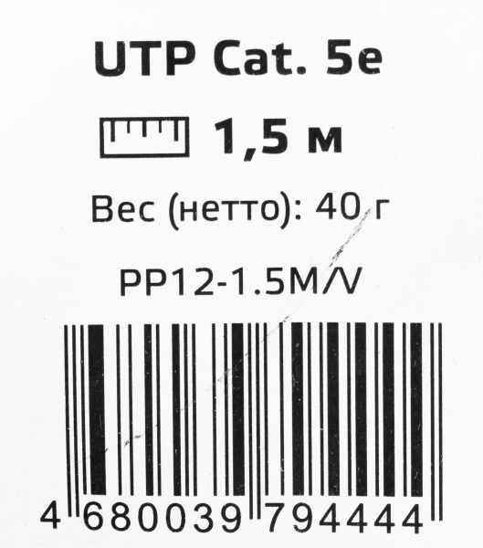 Патч-корд PP12-1.5M/V 1000G UTP 4 пары cat5E CCA molded 1.5м фиолетовый RJ-45 (m)-RJ-45 (m)