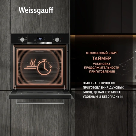 Духовой шкаф Электрический Weissgauff EOV 29 PDBS черный