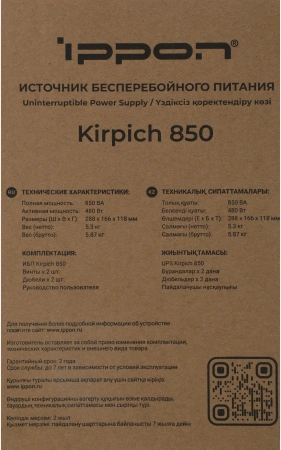 Источник бесперебойного питания Ippon Esconder 800 480Вт 800ВА черный