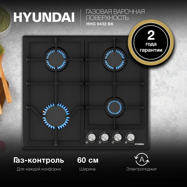 Газовая варочная поверхность Hyundai HHG 6432 BK черный