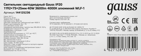 Светильник Gauss 144125236 40Вт 4000K
