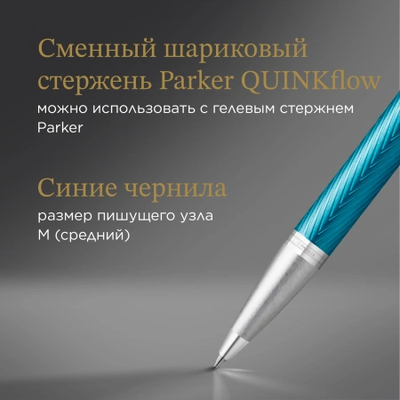 Ручка шариков. Parker IM Premium K318 (CW2143645) Blue Grey CT M син. черн. подар.кор.