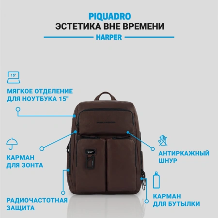 Рюкзак унисекс Piquadro Harper CA3349AP/TM коричневый кожа